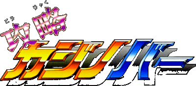 Kouryaku Casino Bar logo for Super Famicom